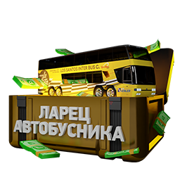 Боксы и рулетки: Ларец Водителя Автобуса